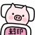 可爱小猪