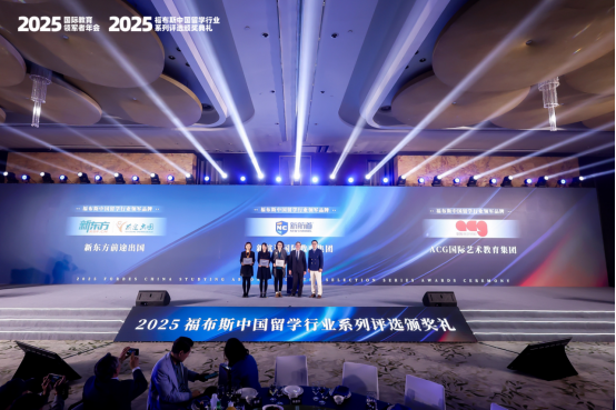 新航道荣登福布斯2025中国留学双奖榜单:以创新领航AI时代教育变革