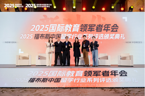 新航道荣登福布斯2025中国留学双奖榜单:以创新领航AI时代教育变革