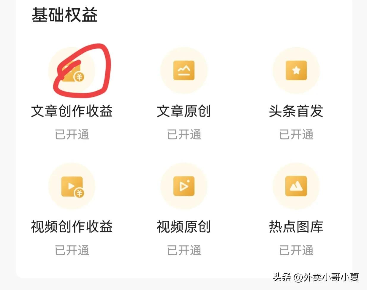 新人小白如何写文章获取收益