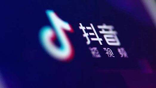 抖音怎样开通直播带货