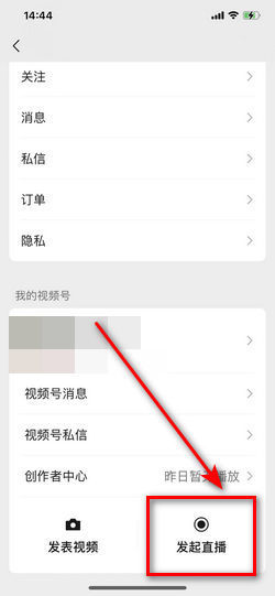视频号直播带货教程