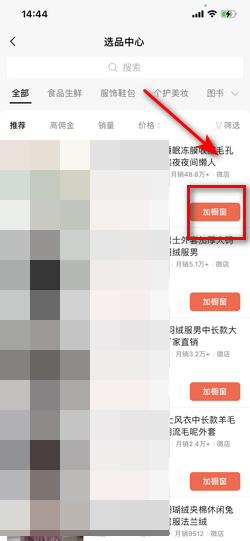 视频号直播带货教程