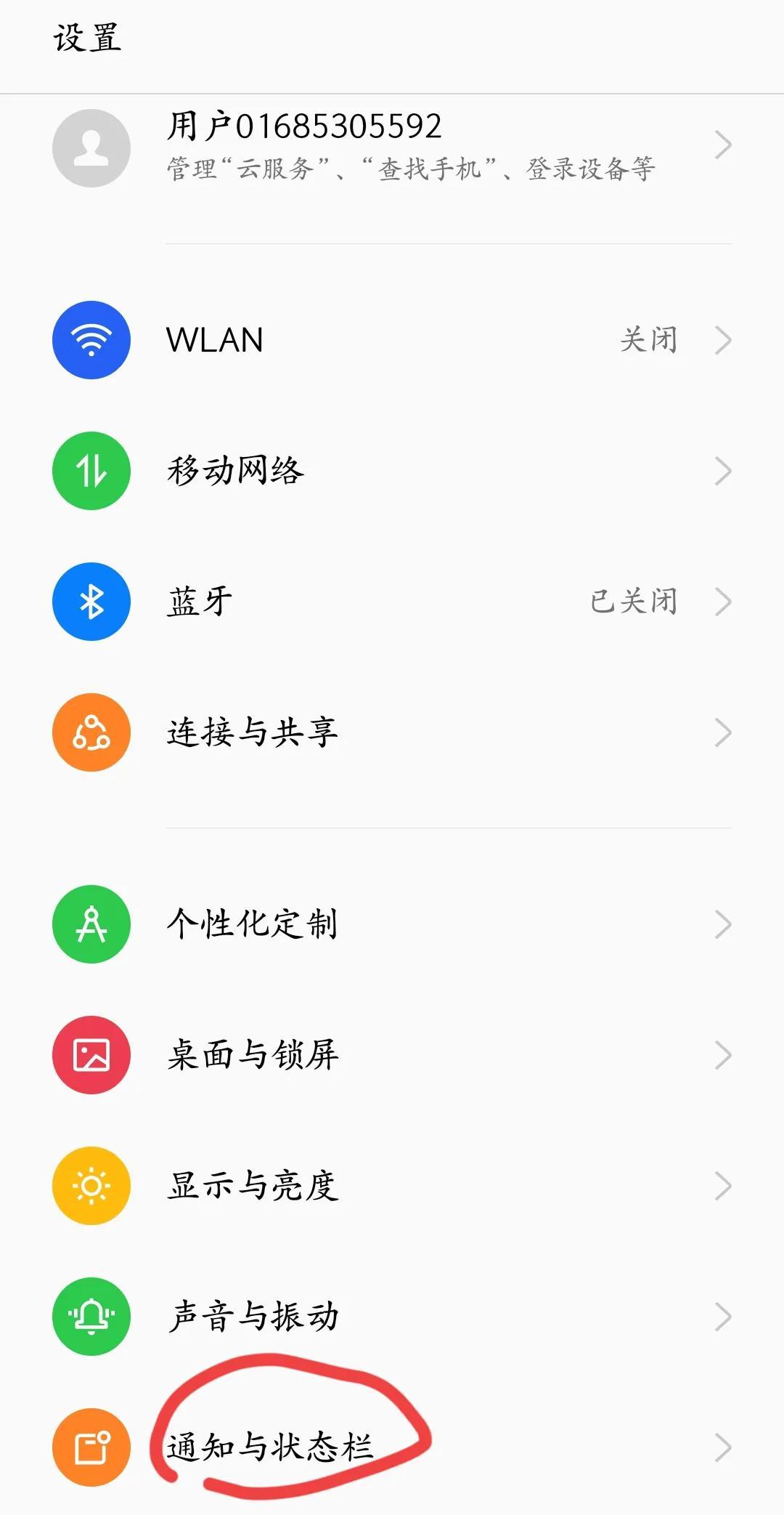 通知栏在手机的哪里,手机通知栏怎么设置(图文)