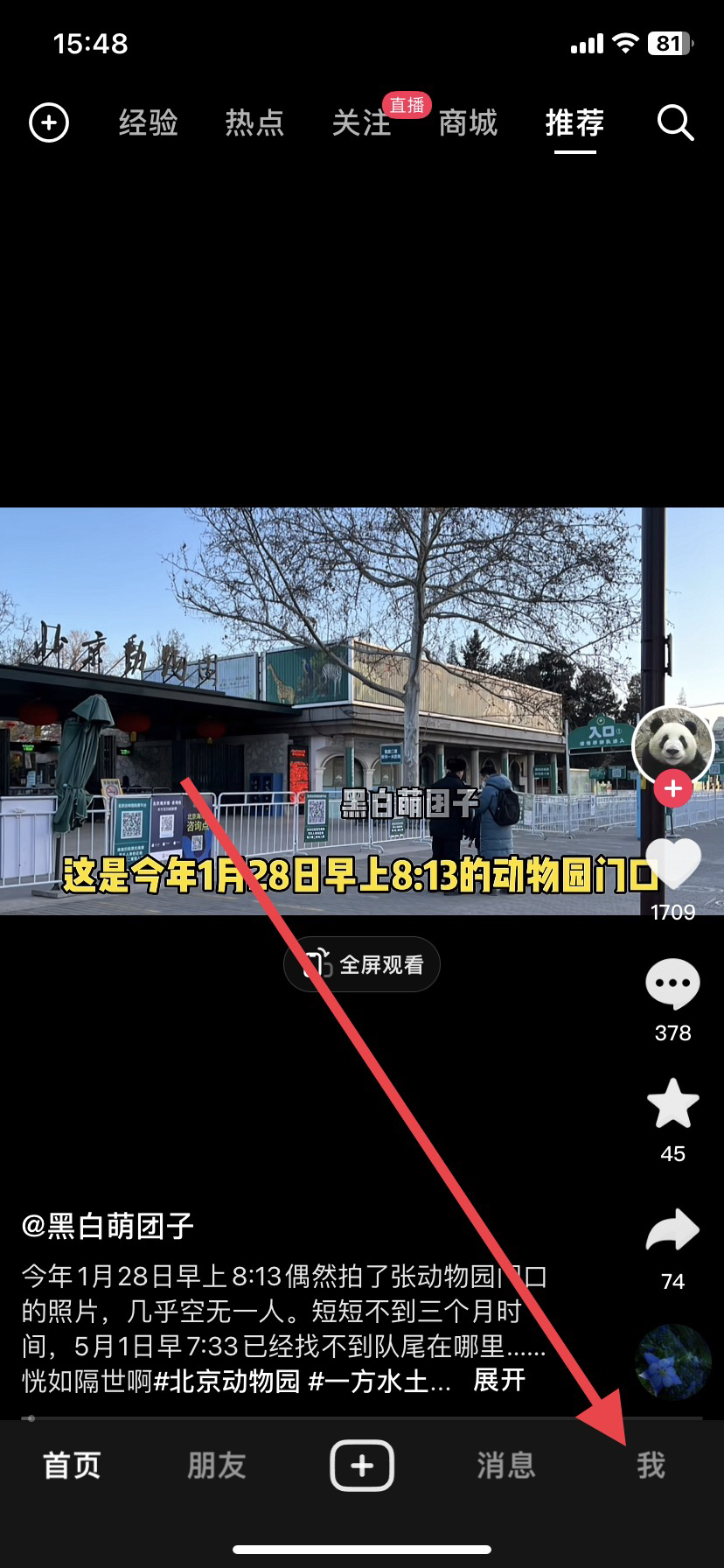 抖音怎么设置自己想看的类型