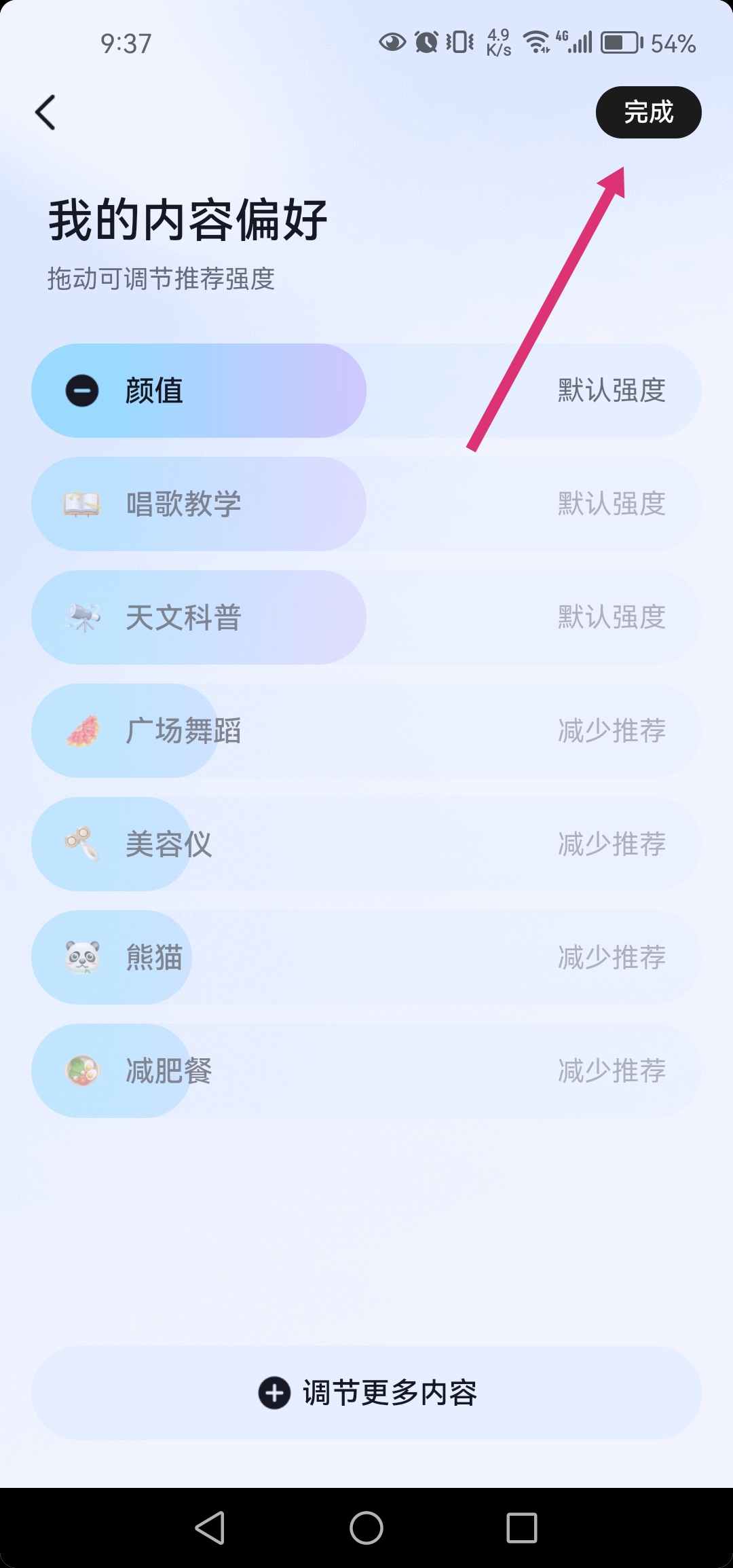 抖音怎么设置自己想看的类型