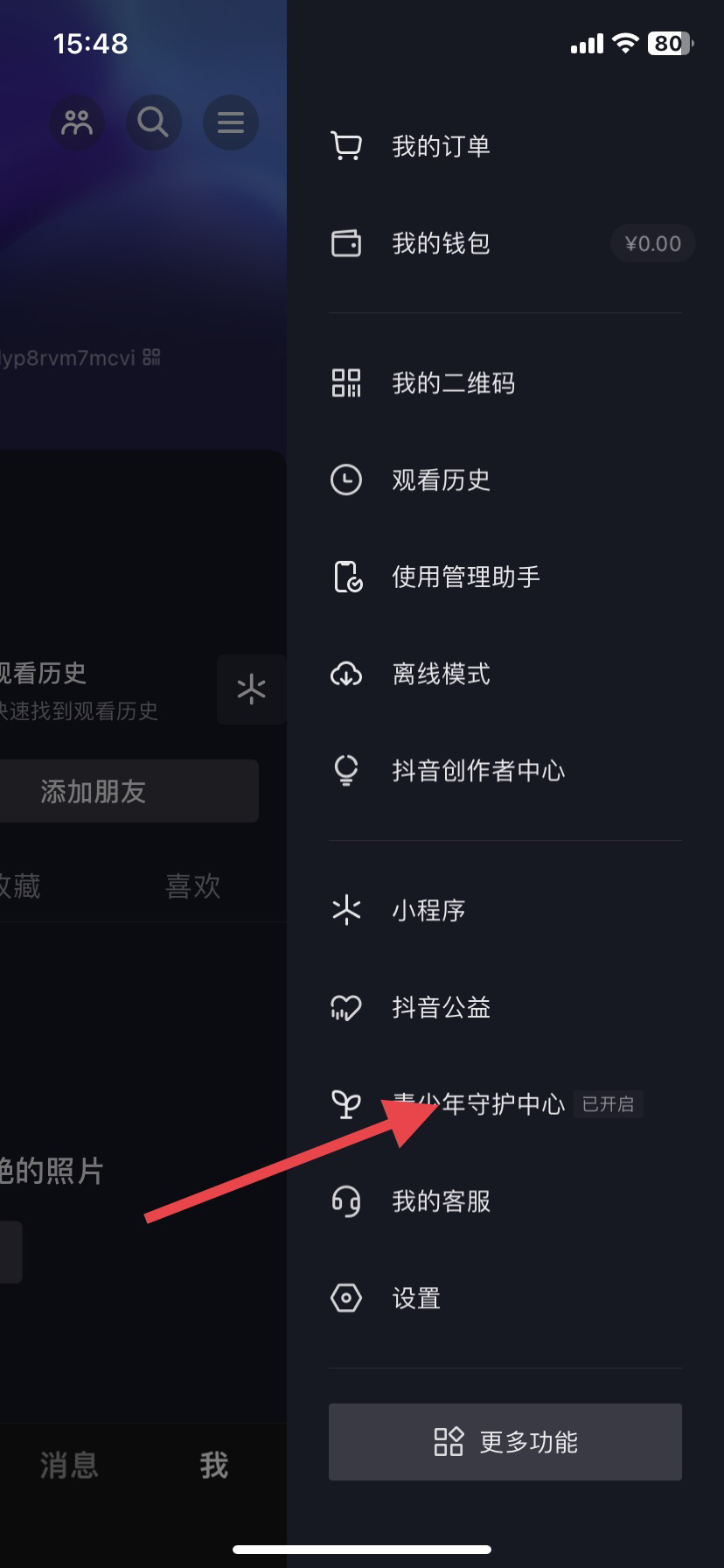 抖音怎么设置自己想看的类型