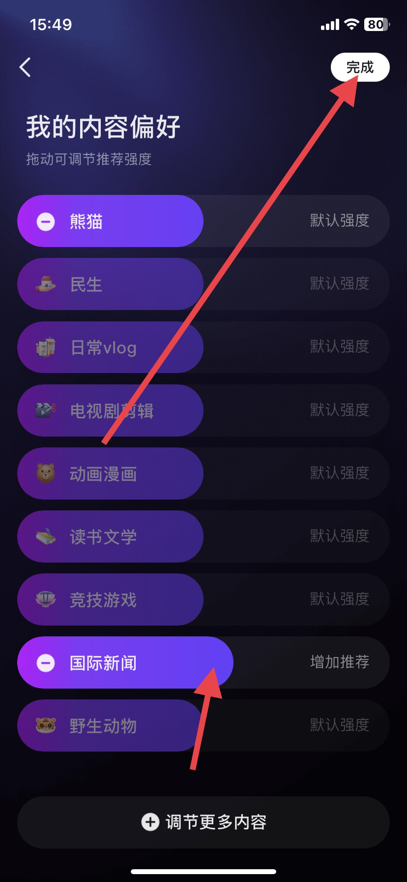 抖音怎么设置自己想看的类型
