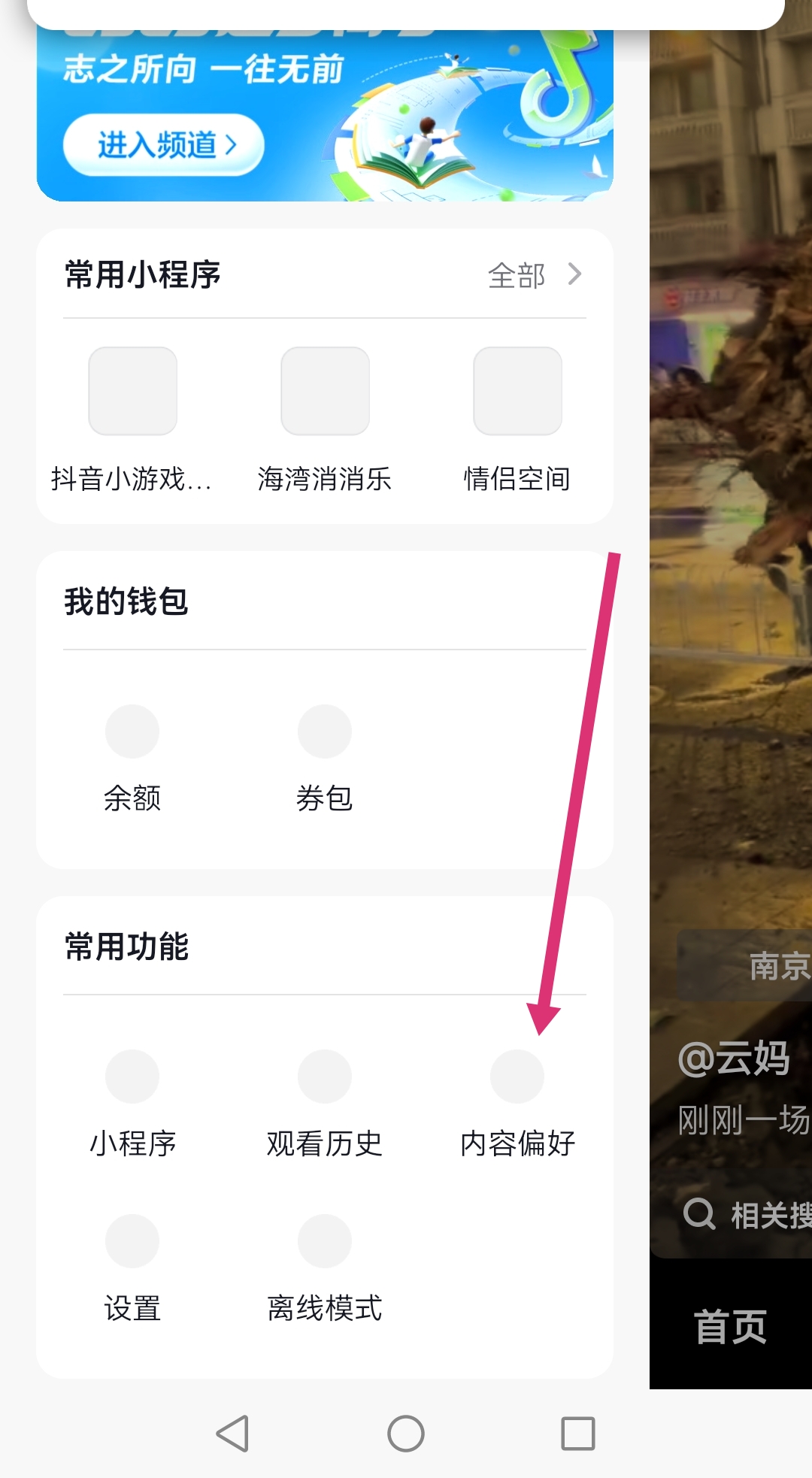 抖音怎么设置自己想看的类型