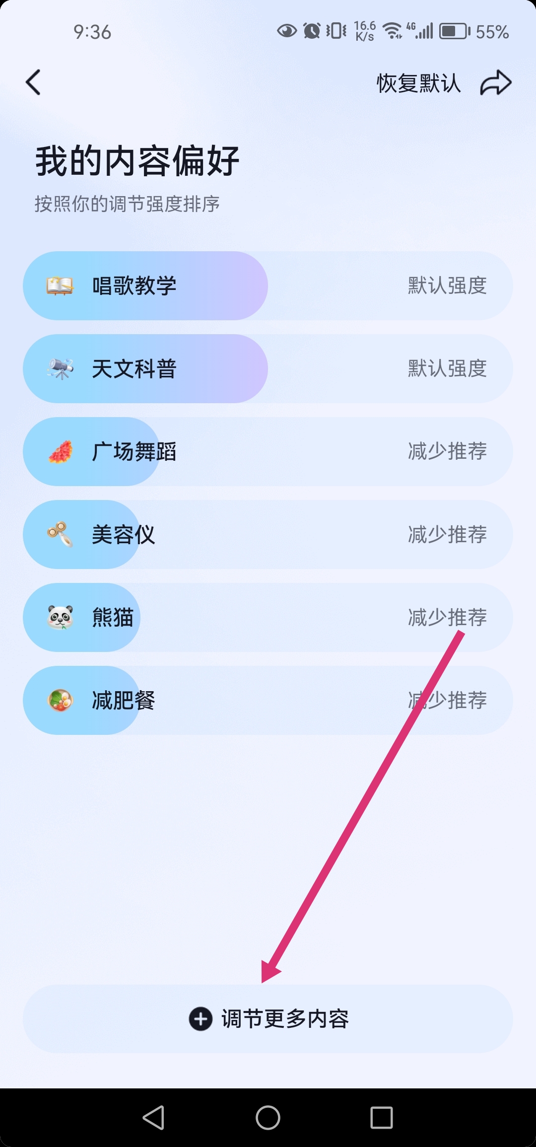 抖音怎么设置自己想看的类型