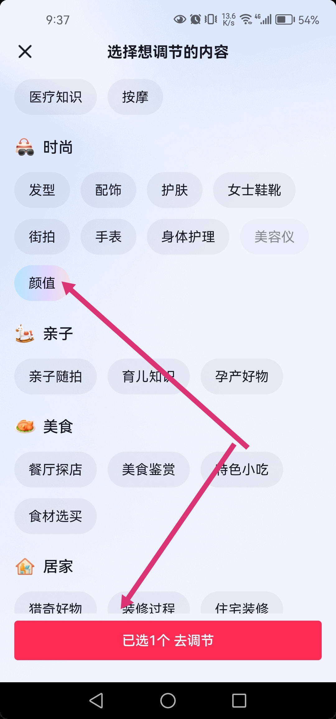 抖音怎么设置自己想看的类型